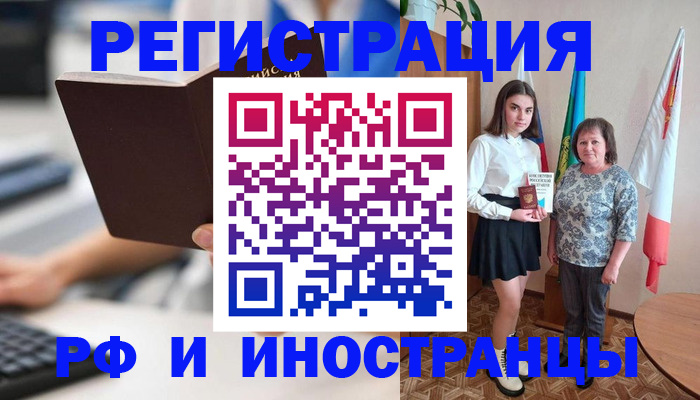 прописка для работы в Адыгее